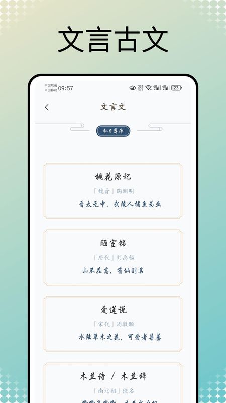 文言文翻译器转换截图1
