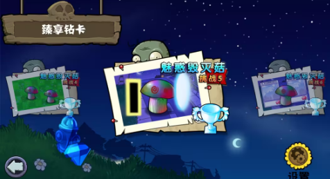 植物大战僵尸杂交版重制版0.13.1截图4