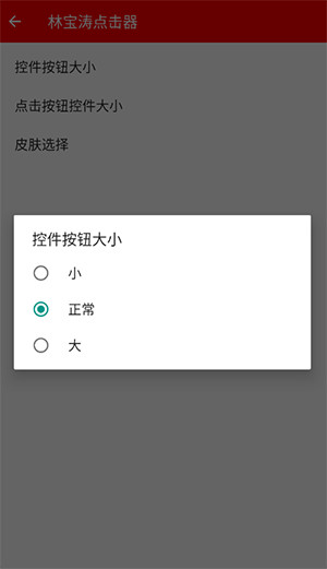 林宝涛点击器最新版截图2