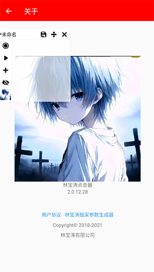 林宝涛点击器最新版截图4