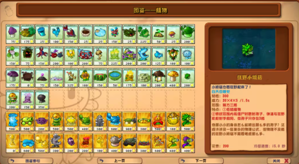 植物大战僵尸杂交版3.15版本截图5