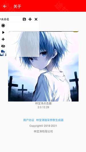 林宝涛点击器最新版