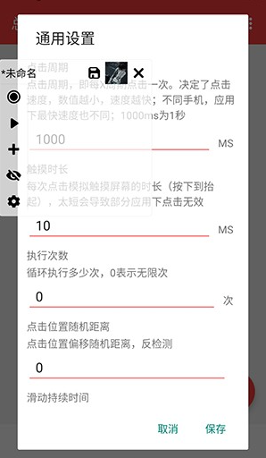 总特殊连点器截图1