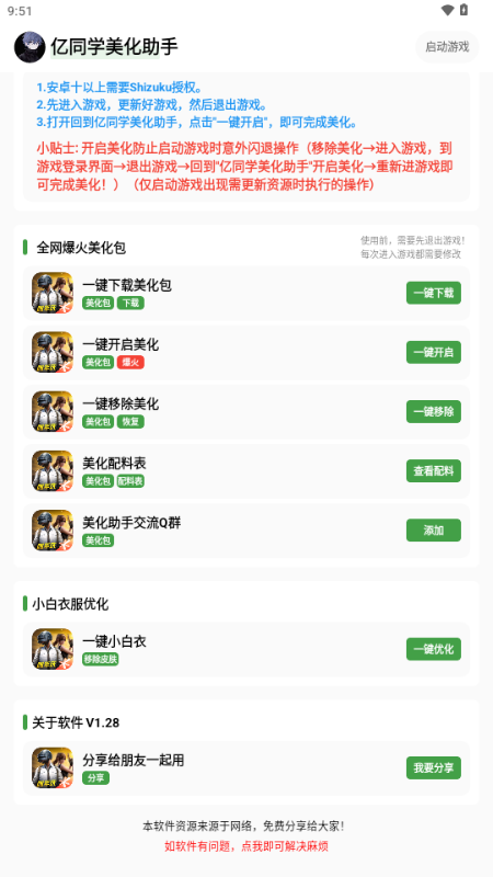 亿同学美化包截图2