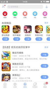 安智市场2026最新版本截图4