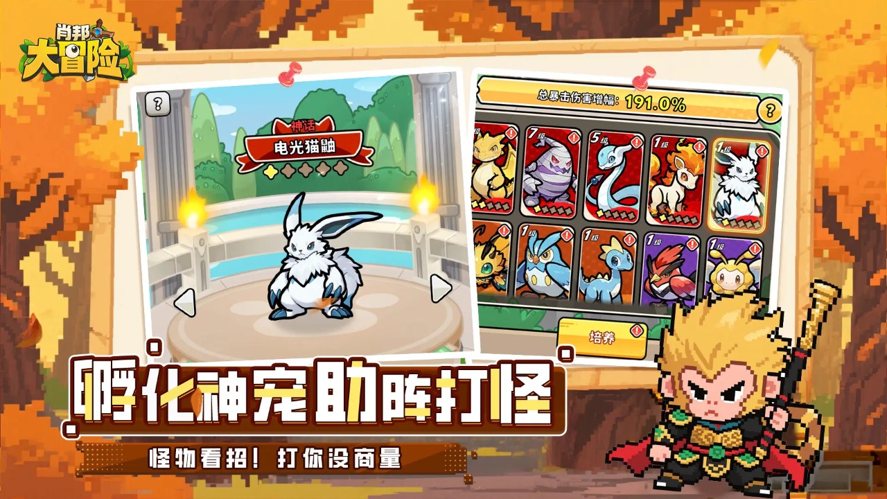 肖邦大冒险截图3