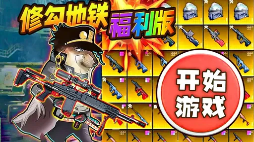 修勾地铁三角洲