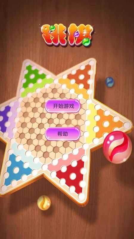 水晶跳棋checkers截图3