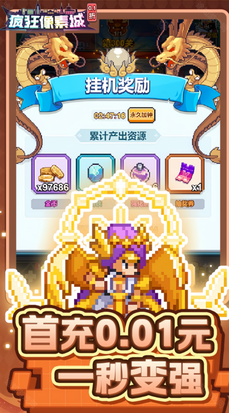 疯狂像素城（内置0.1折日送1万代金）