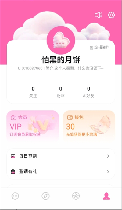 BabyMo最新版截图3