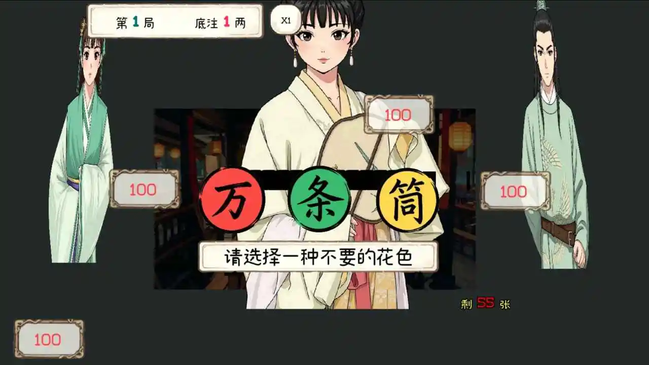 四川麻将血战到底