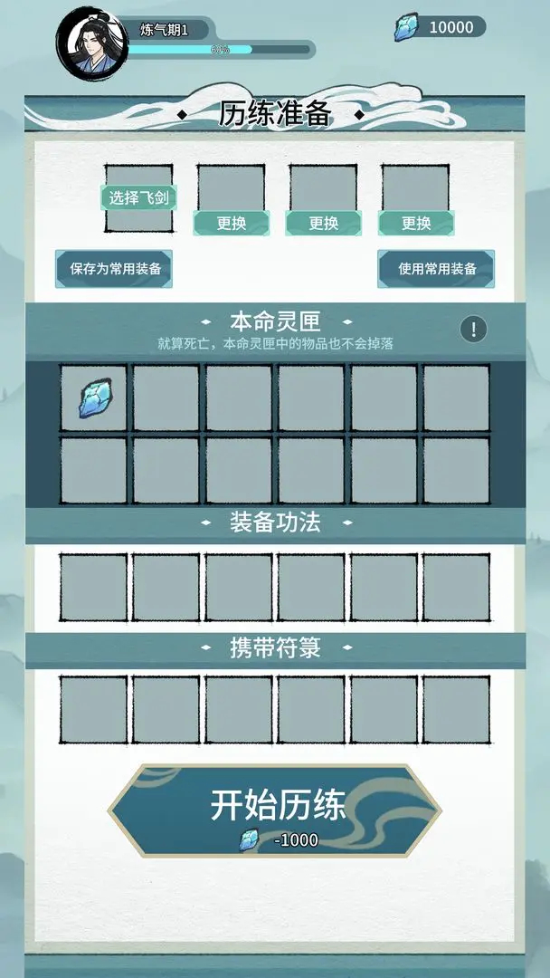 修仙搜打撤免广告截图1