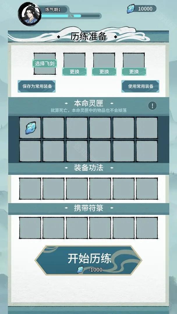 游戏攻略截图2