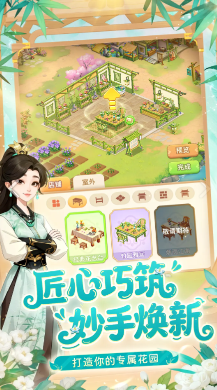 我的花园世界安卓版截图3
