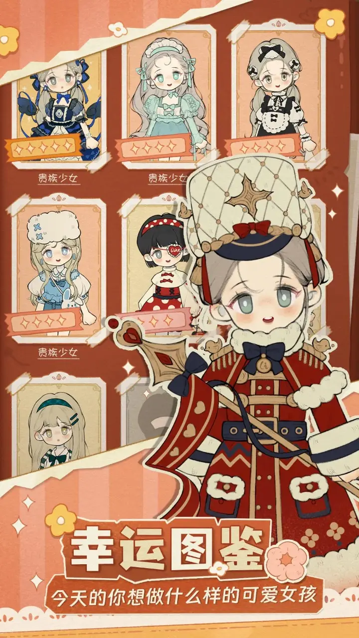 代号可爱衣橱截图4