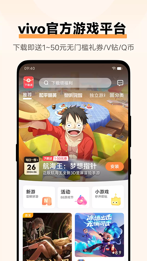 vivo游戏中心7.2.11.0截图1