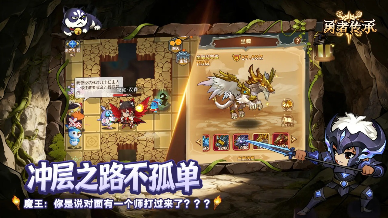 勇者传承截图1