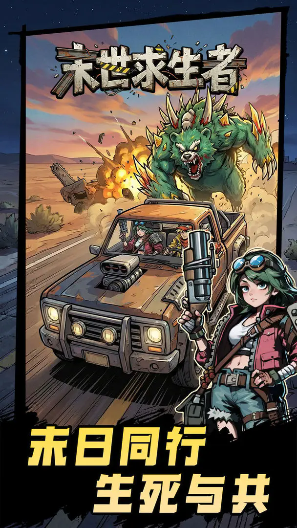 末世求生者截图5
