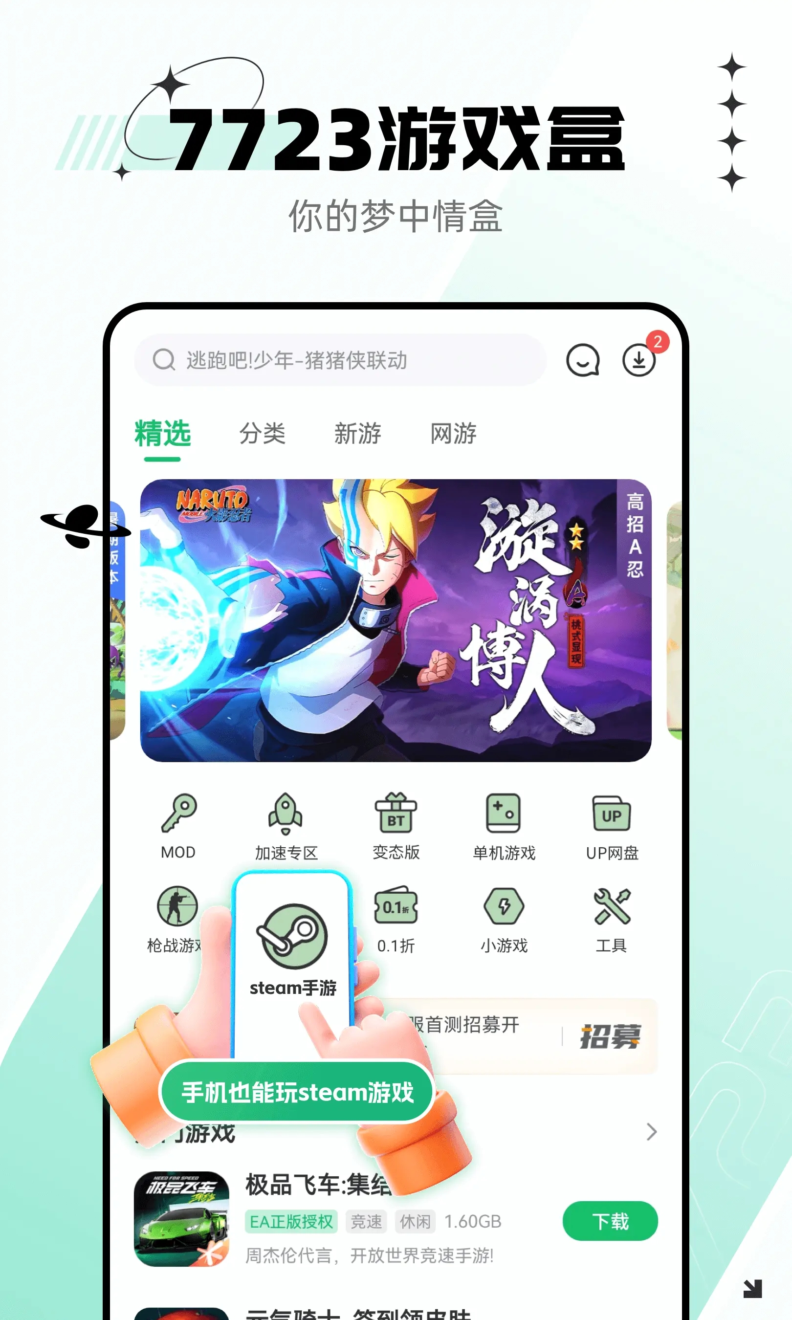 7723游戏盒最新版本截图2