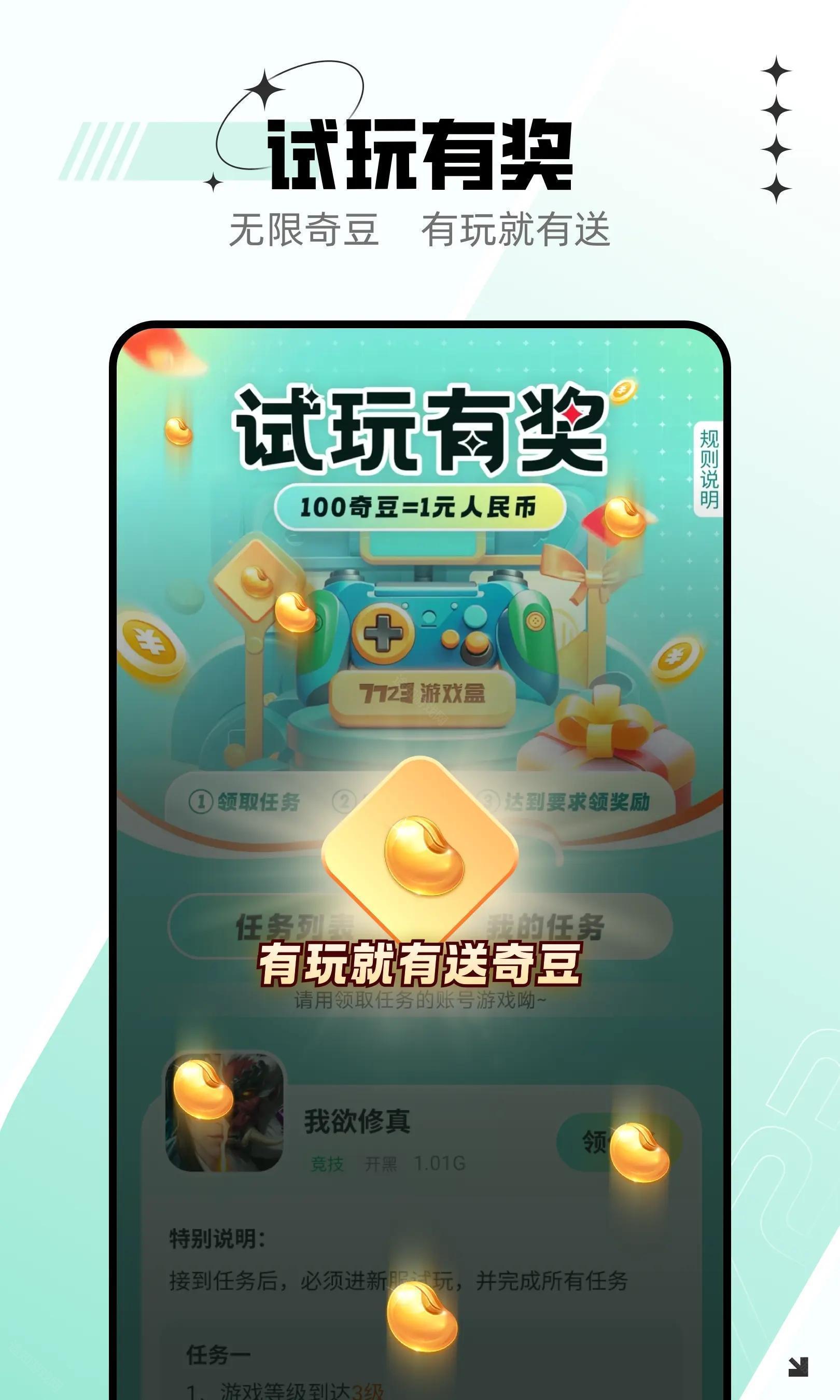 7723游戏盒最新版本