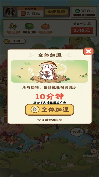 顺心如意红包版