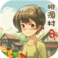 桃源村物语最新版
