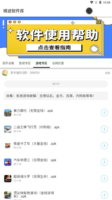 棋迹软件库截图4