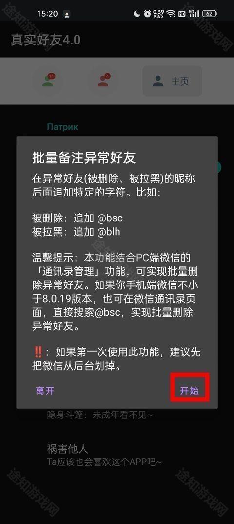 真实好友安卓版