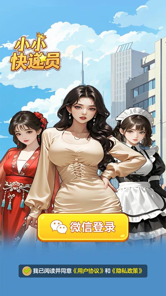 小小快递员红包版截图3