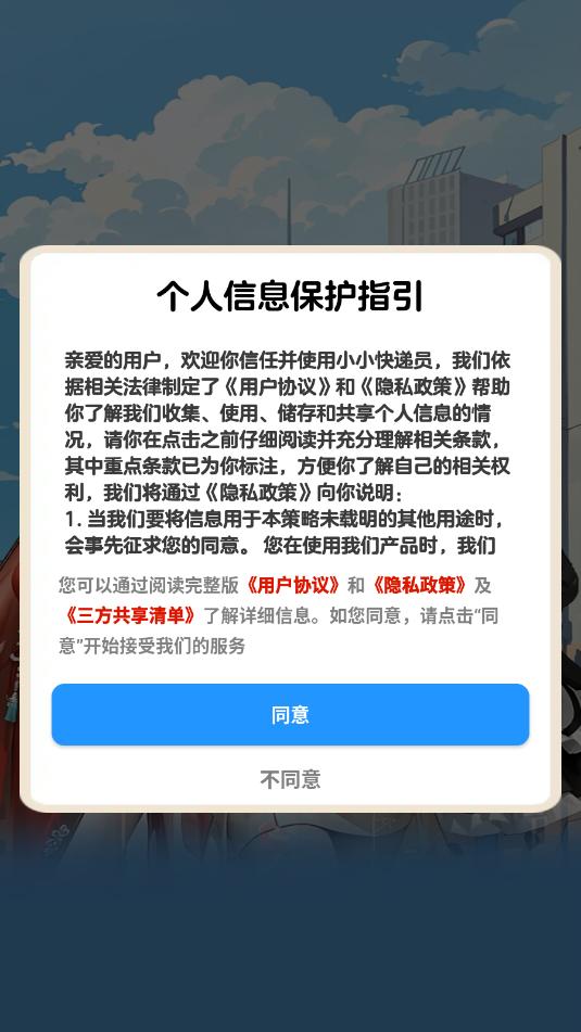 小小快递员红包版截图2